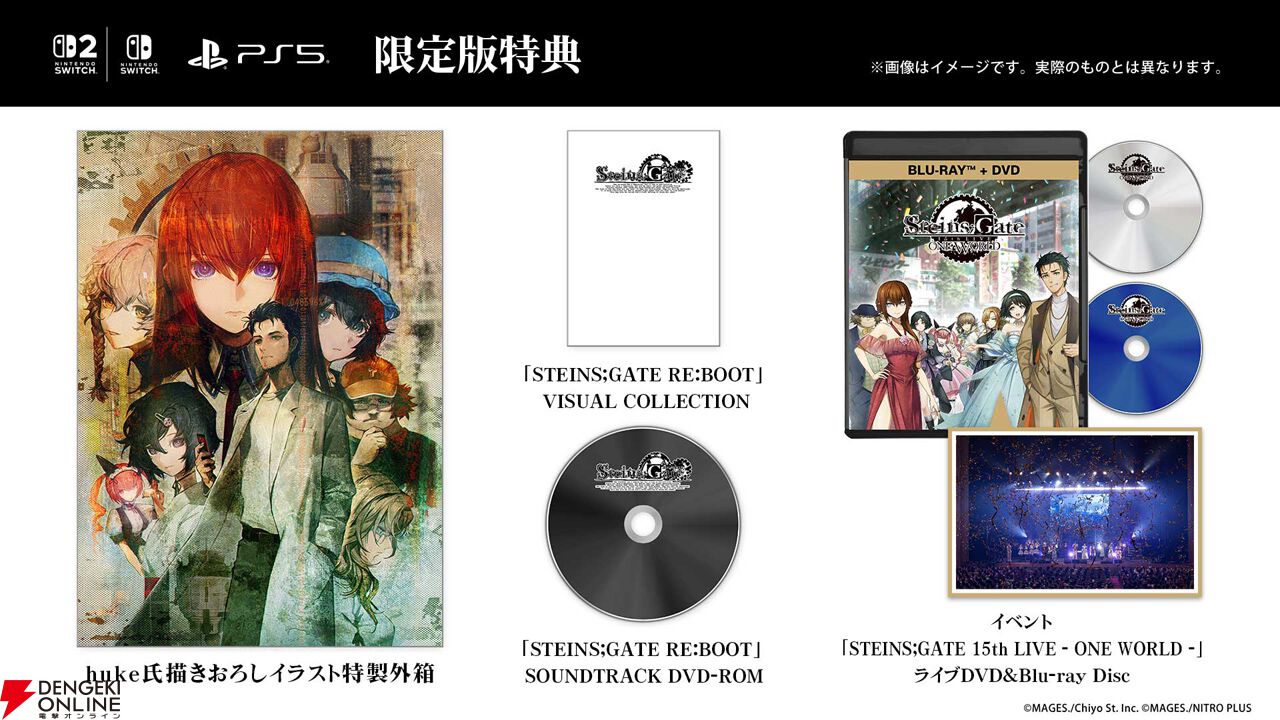 シュタインズ・ゲート リブート』8月20日発売決定！ 限定版の特典内容
