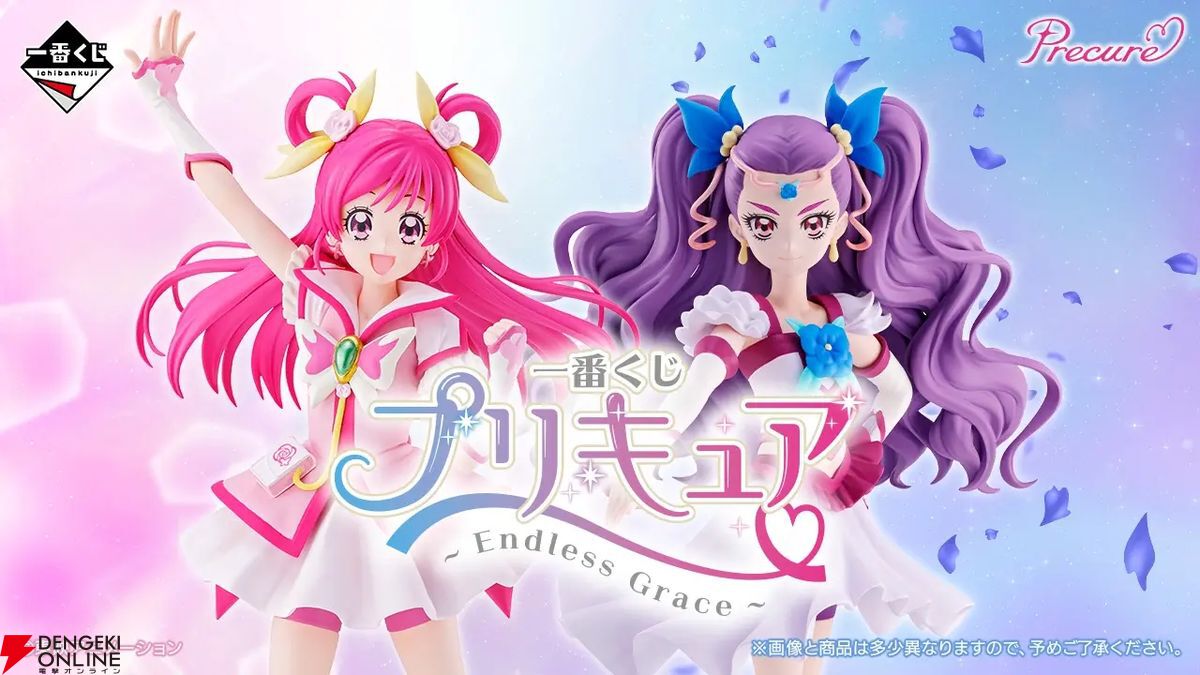 画像1/3＞『一番くじプリキュア～Endless Grace～』9/26(土)発売