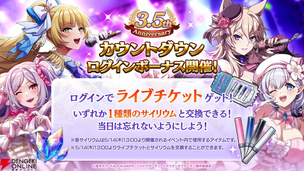 カゲマス】3.5周年カウントダウンキャンペーン開催＆新キャラクター