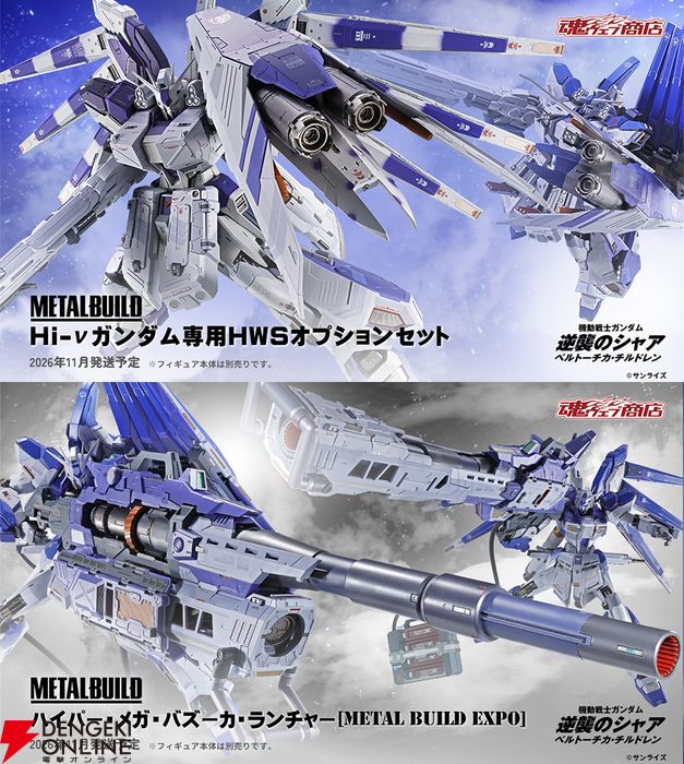 MG νガンダム side-f hws拡張セット　メガバズーカランチャー 未組立 METAL BUILD Hi-νガンダム専用HWSオプションセット＆ハイパー・メガ