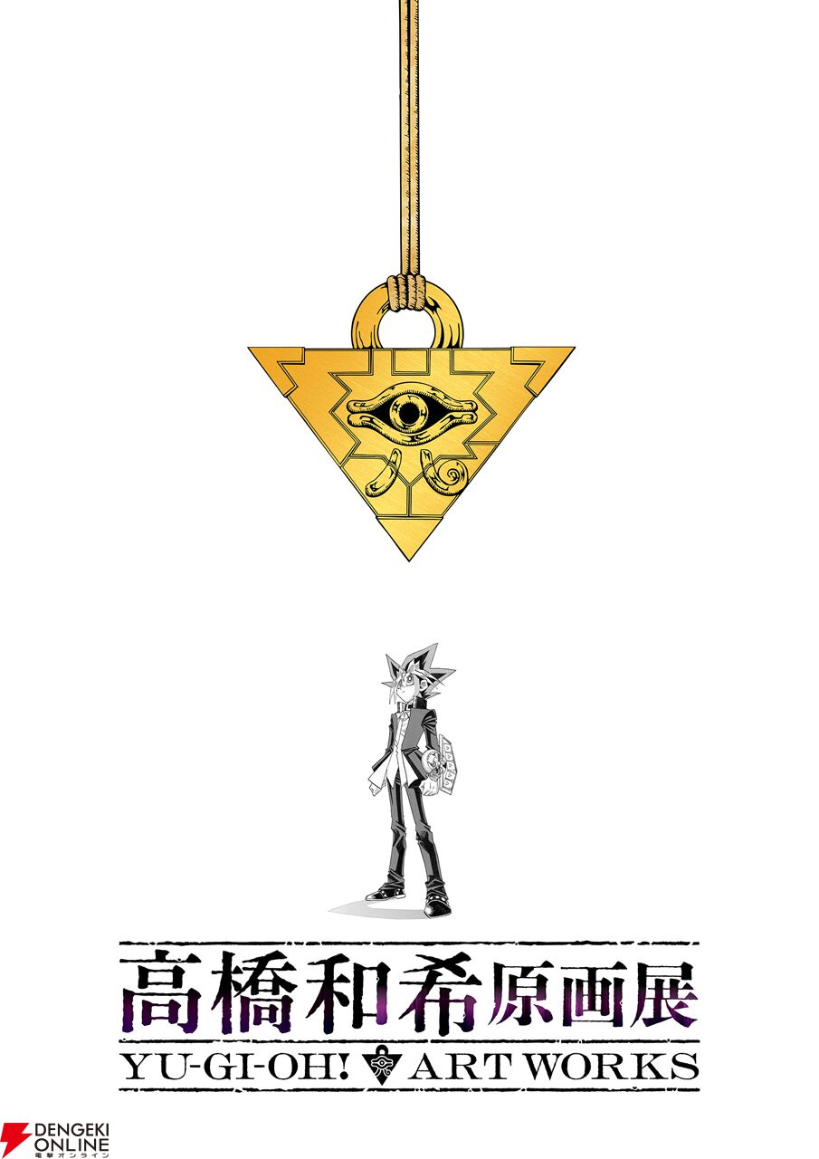 遊☆戯☆王』連載開始30周年を記念し“高橋和希原画展 YU-GI-OH! ART