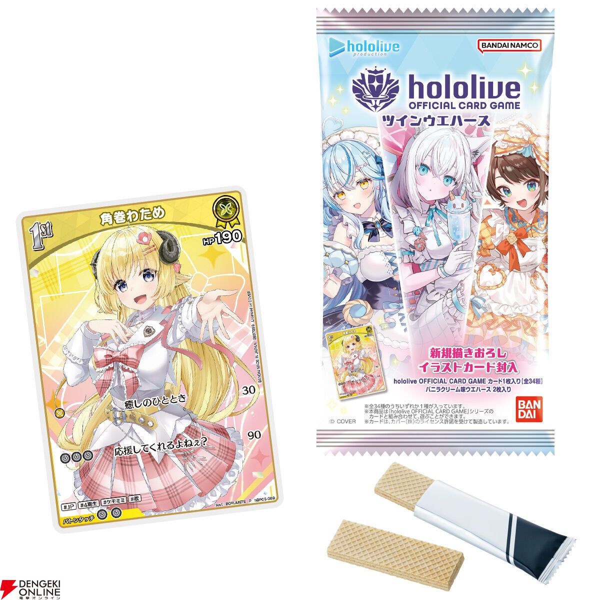 公式ホロカで使える！『ホロライブ』のカード（全34種）入りツイン