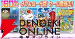 バンダイナムコDL版セール