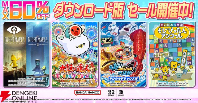 バンダイナムコDL版セール
