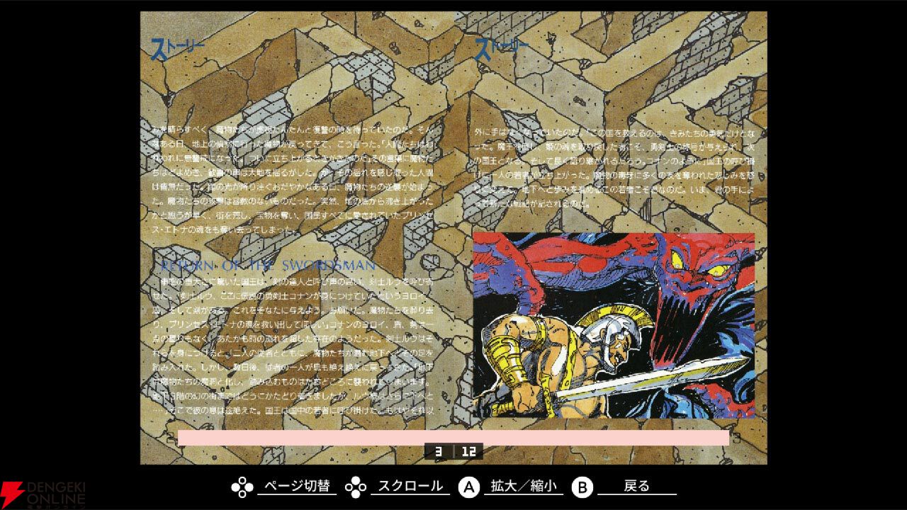 MSX ディープダンジョン 魔洞戦記 ディープダンジョン 魔洞戦記 MSX』がNintendo Switch向けにリリース