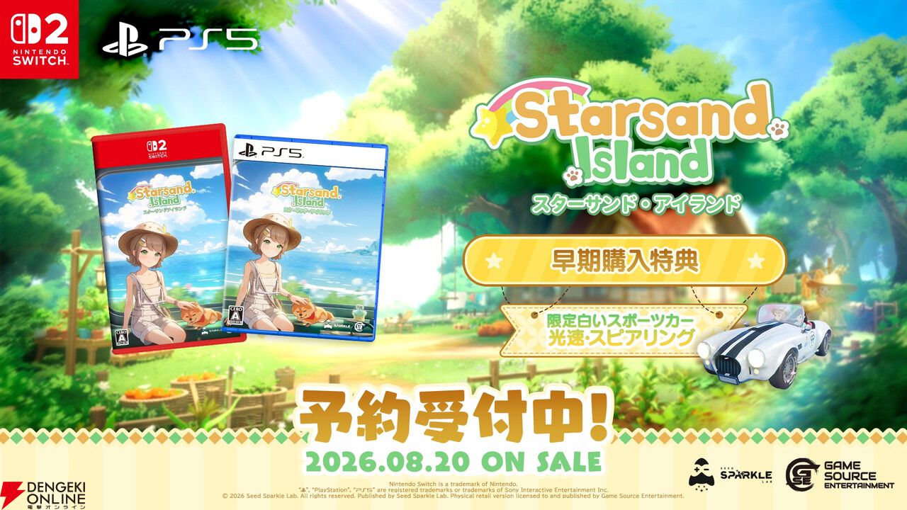 8/20発売『スターサンド・アイランド』PS5/Switch 2パッケージ版が予約受付中。早期購入特典は限定乗り物