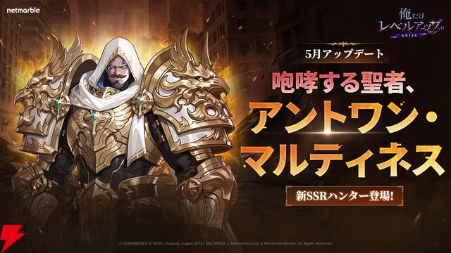 『俺だけレベルアップな件：ARISE（俺アラ）』