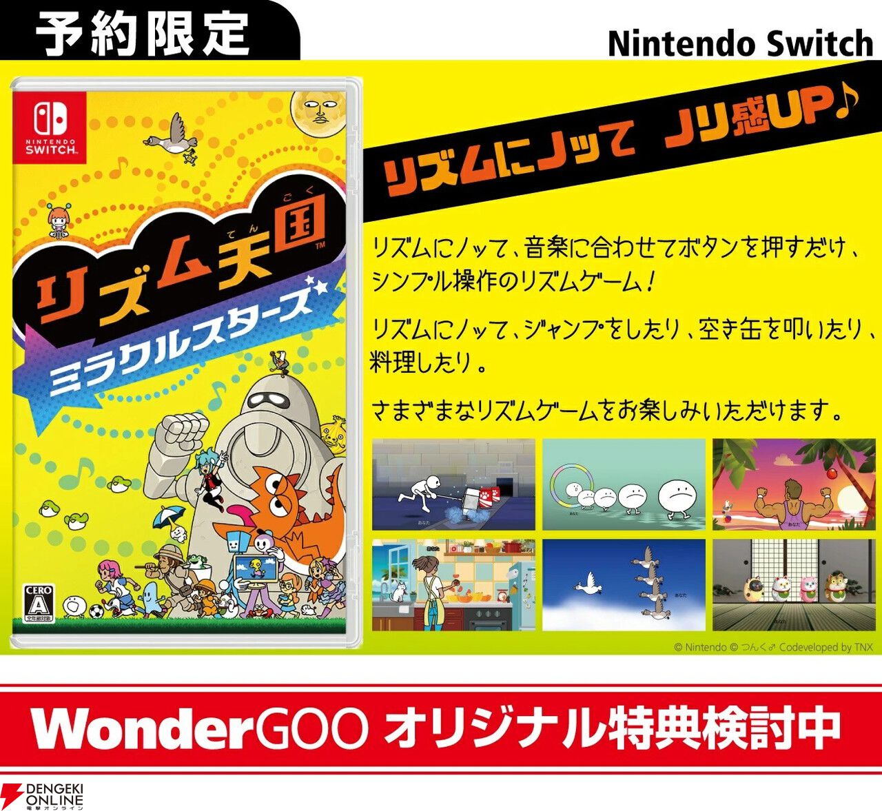 リズム天国 ミラクルスターズ』予約・店舗特典まとめ。Amazon.co.jpや