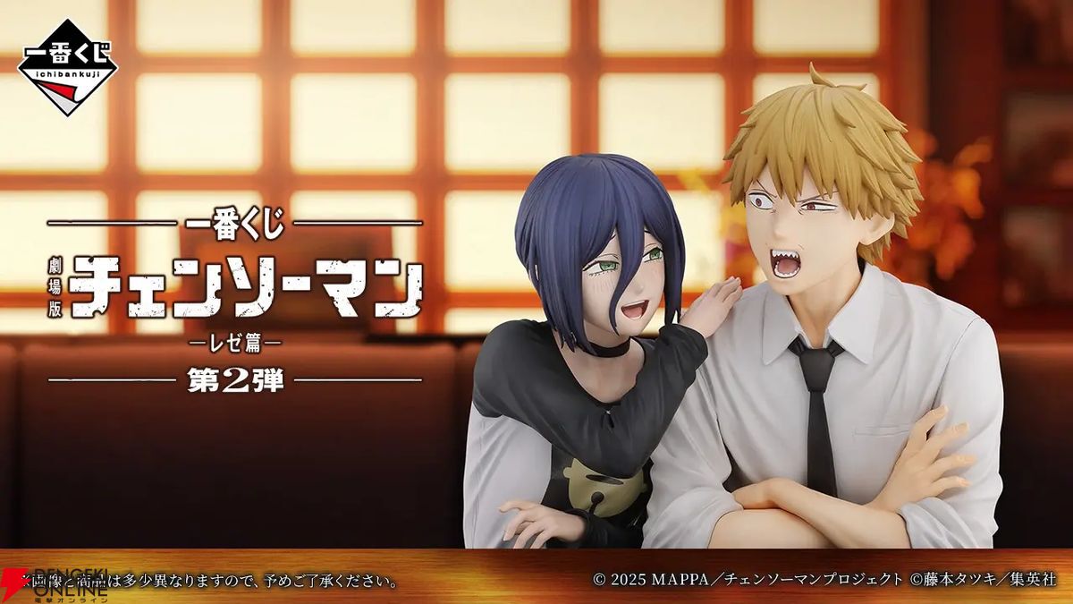 一番くじ劇場版『チェンソーマン レゼ篇』第2弾が9/18(金)発売。レゼ