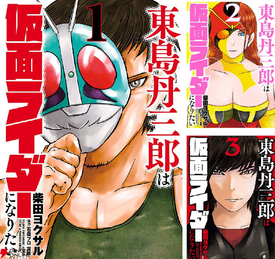 メ*ン様 柴田ヨクサル5作品65冊セット東島丹三郎,ハチワンダイバーほかイラスト Kindleで『東島丹三郎は仮面ライダーになりたい』1～8巻が110円