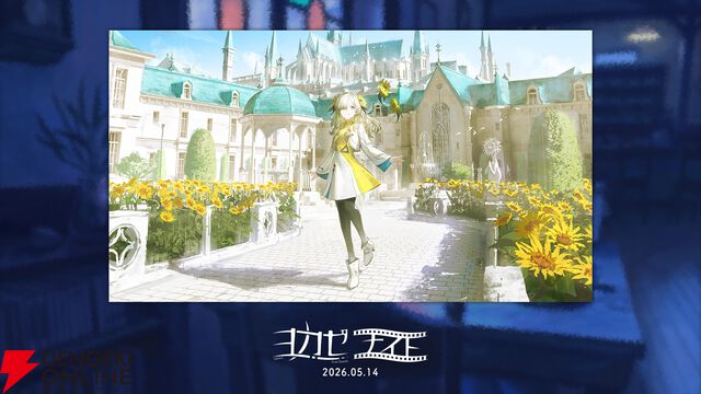 『ヨカゼナイト』