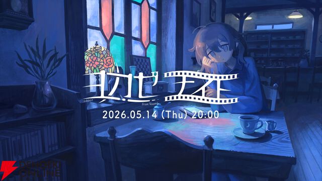 『ヨカゼナイト』
