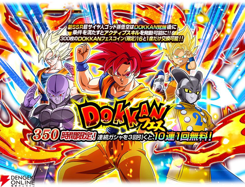 ドラゴンボールZ ドッカンバトル』5/8・9・10は悟飯・悟空・悟天の日