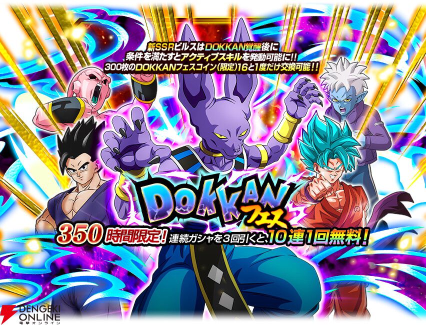 ドラゴンボールZ ドッカンバトル』5/8・9・10は悟飯・悟空・悟天の日