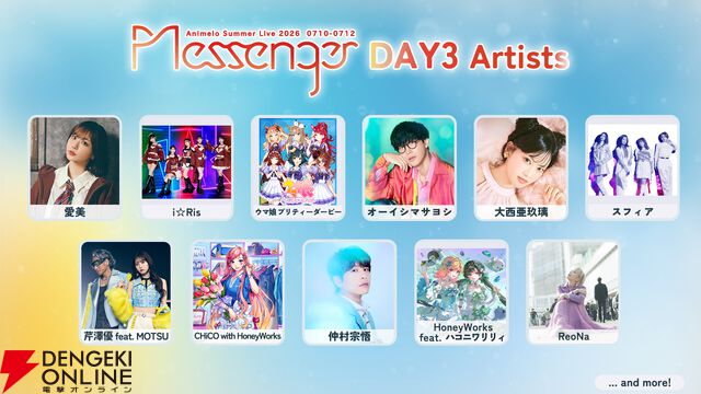 『Animelo Summer Live 2026 -Messenger-（アニサマ2026）』
