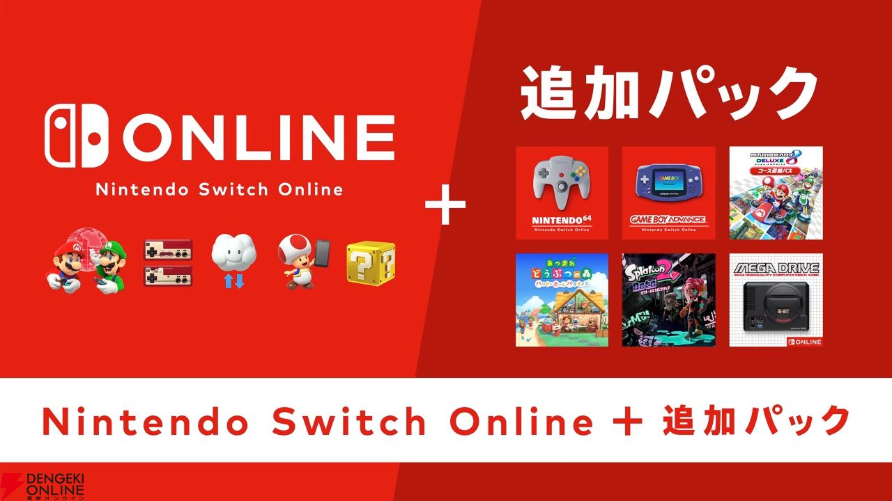 画像2/4＞『Nintendo Switch Online』サービス料金改定。7月1日より各