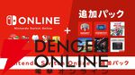 Nintendo Switch Online