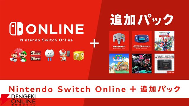 Nintendo Switch Online