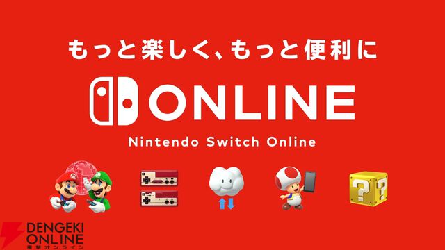 Nintendo Switch Online