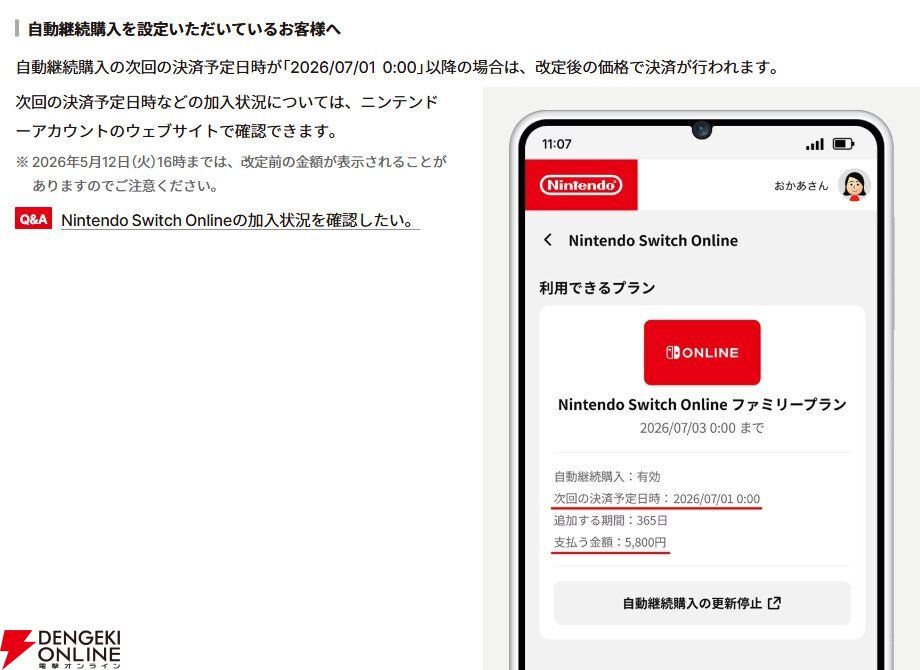 Nintendo Switch Online