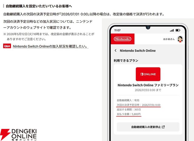 Nintendo Switch Online