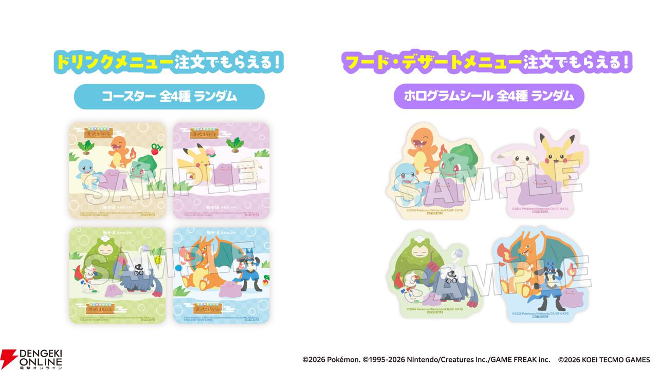 『ぽこポケ』×極楽湯