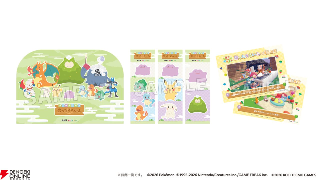 『ぽこポケ』×極楽湯