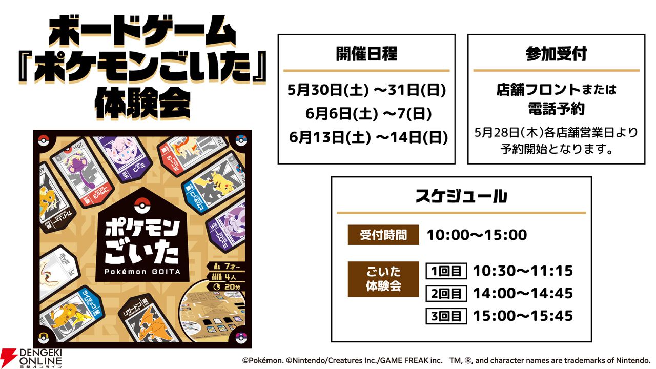『ぽこポケ』×極楽湯