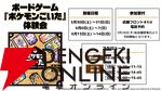 『ぽこポケ』×極楽湯
