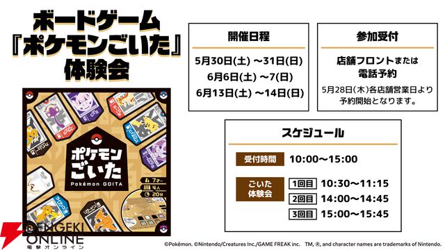 『ぽこポケ』×極楽湯