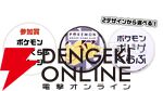 『ぽこポケ』×極楽湯