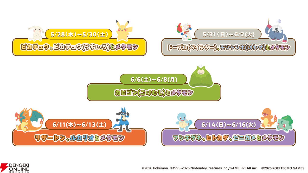 『ぽこポケ』×極楽湯