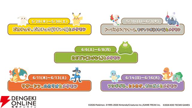 『ぽこポケ』×極楽湯