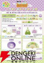 『ぽこポケ』×極楽湯