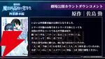 劇場版『魔法科高校の劣等生 四葉継承編』