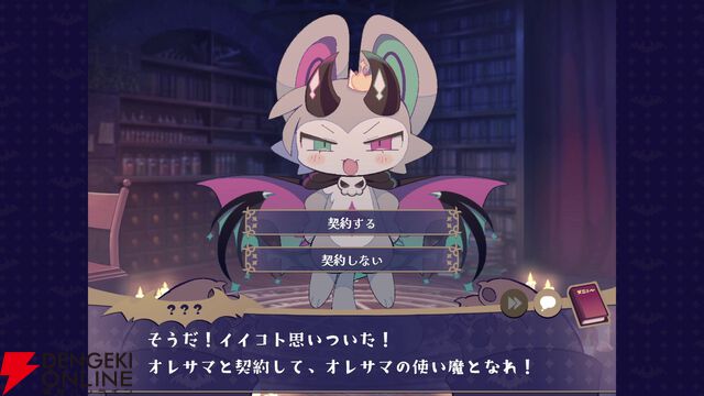 悪魔わからせケモ召喚AVG『でびるコネクショん』がSwitchで2026年発売【PLAYISM GAME SHOW 2026.5.10】