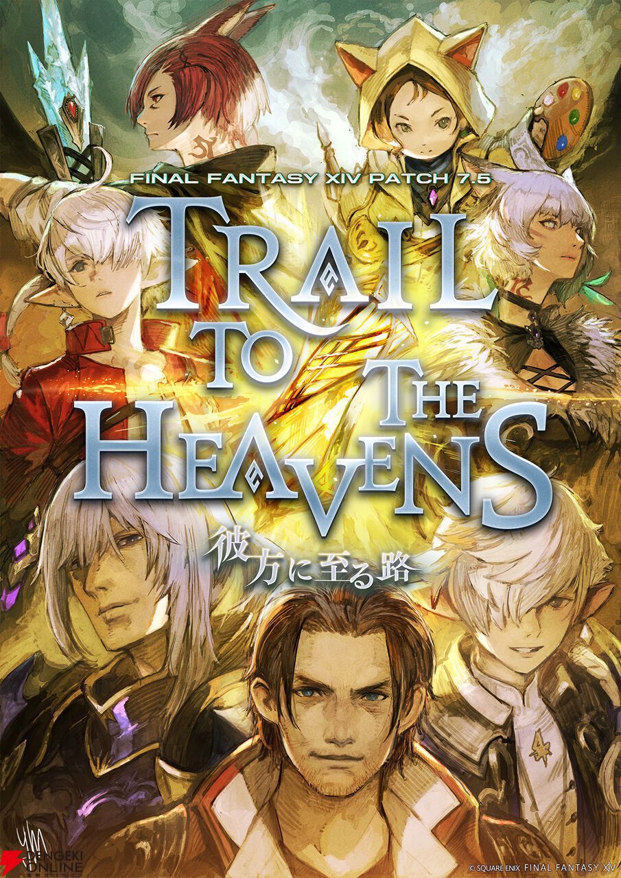 『FF14』