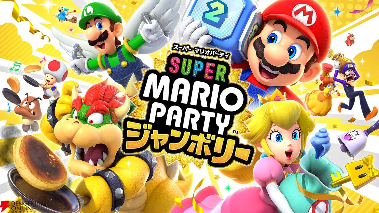 スーパー マリオパーティ ジャンボリー』が最安4,970円。110種以上の