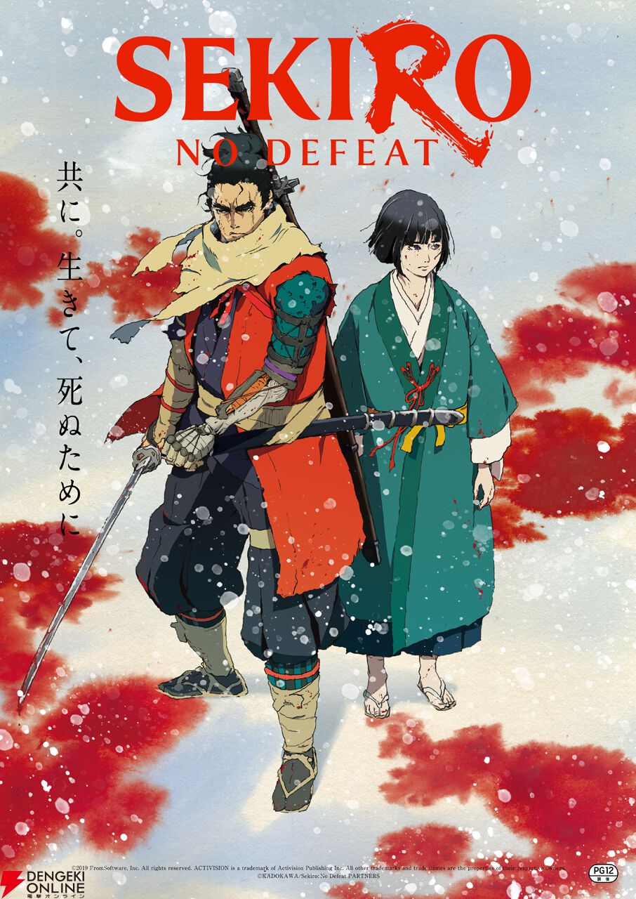 『SEKIRO: NO DEFEAT』