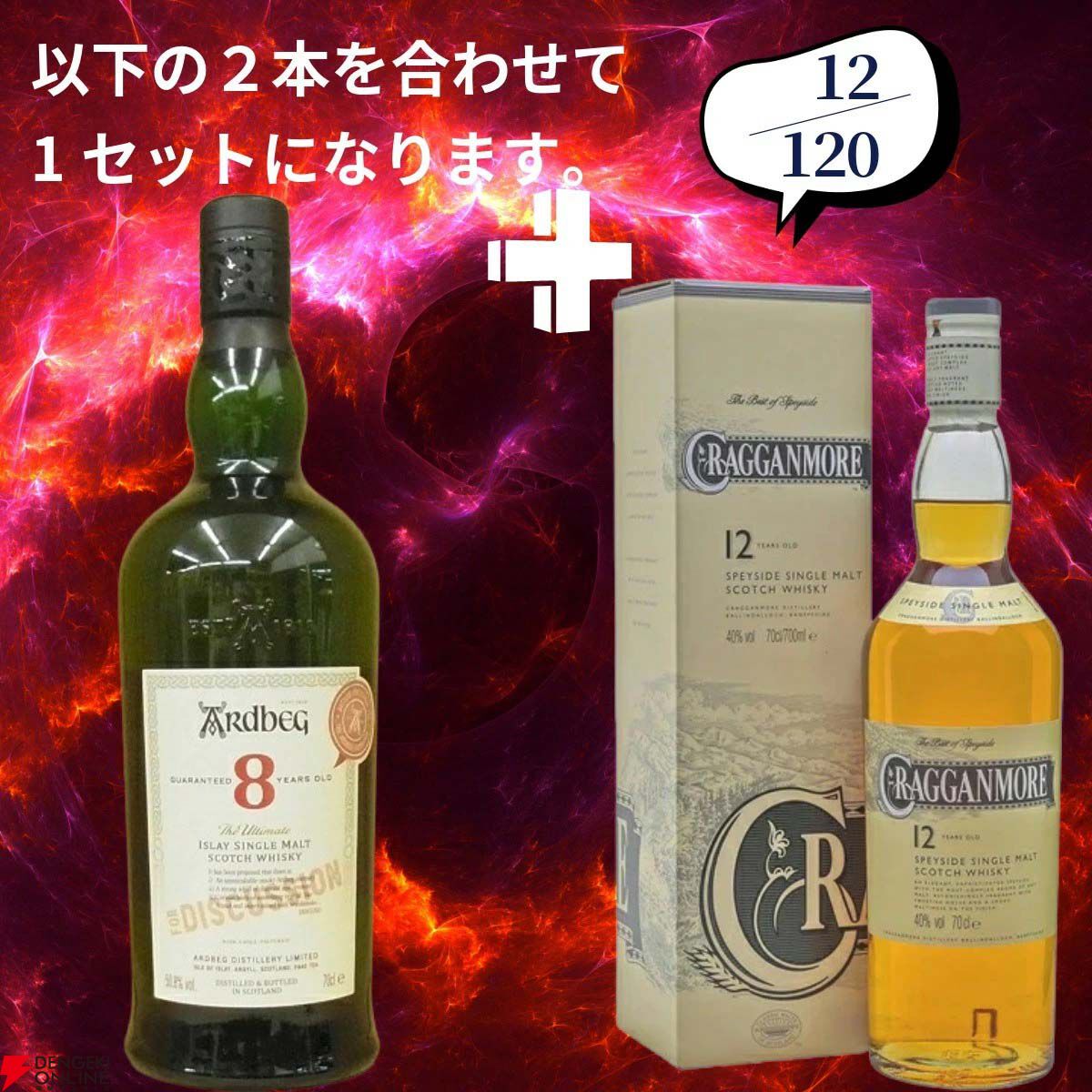 18,880円で山崎18年＋山崎12年、白州18年＋白州12年、厚岸 立秋＋立春