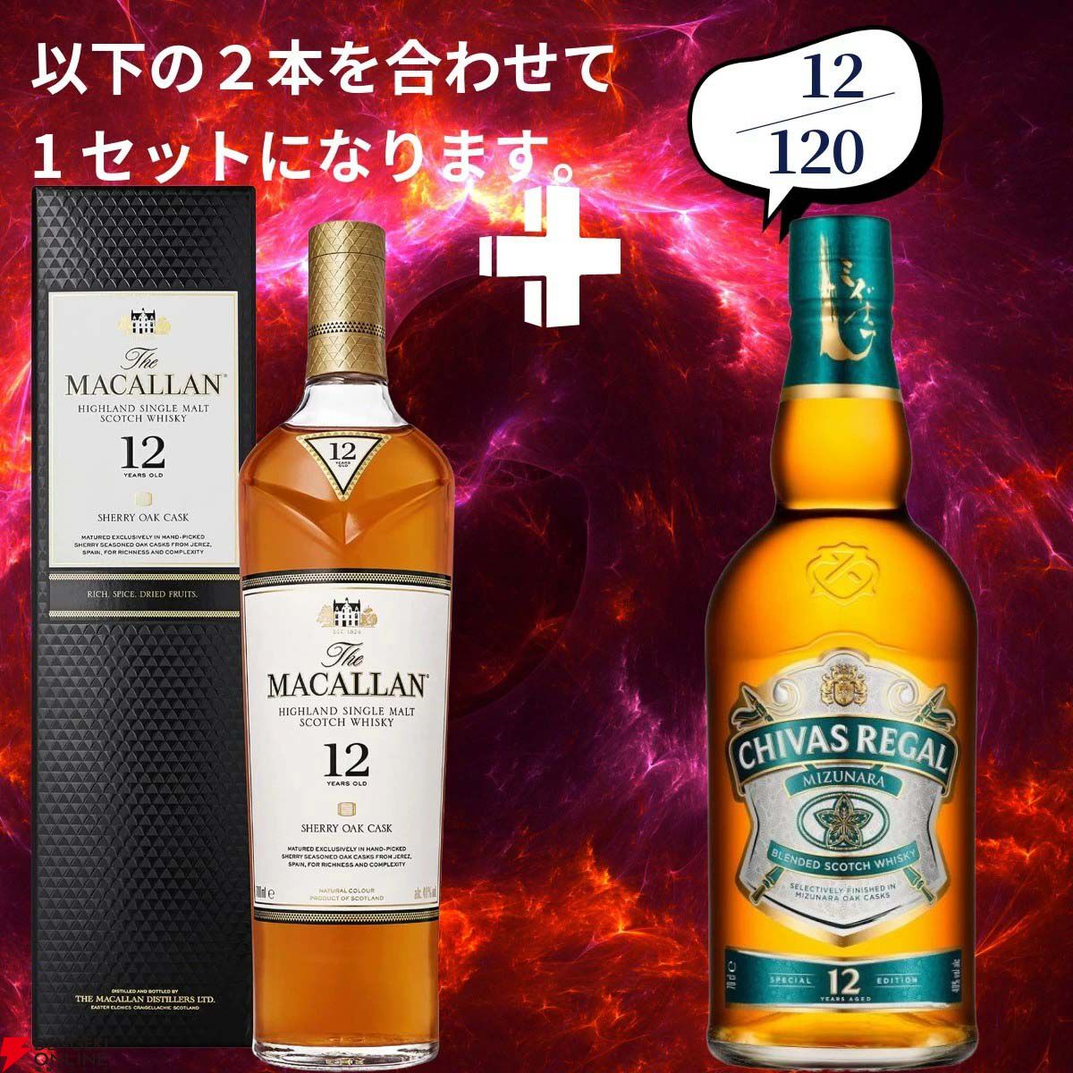 18,880円で山崎18年＋山崎12年、白州18年＋白州12年、厚岸 立秋＋立春