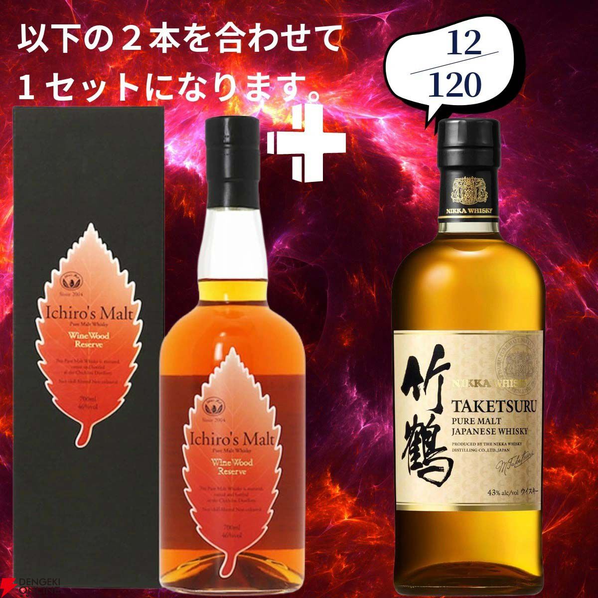 画像17/18＞18,880円で山崎18年＋山崎12年、白州18年＋白州12年、厚岸