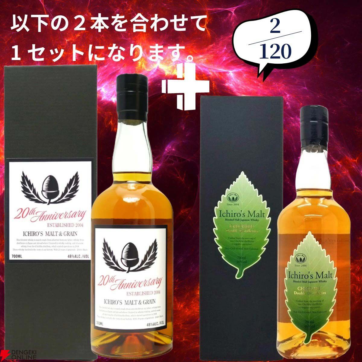 白秋　ウイスキー　2本 18,880円で山崎18年＋山崎12年、白州18年＋白州12年、厚岸 立秋＋立春
