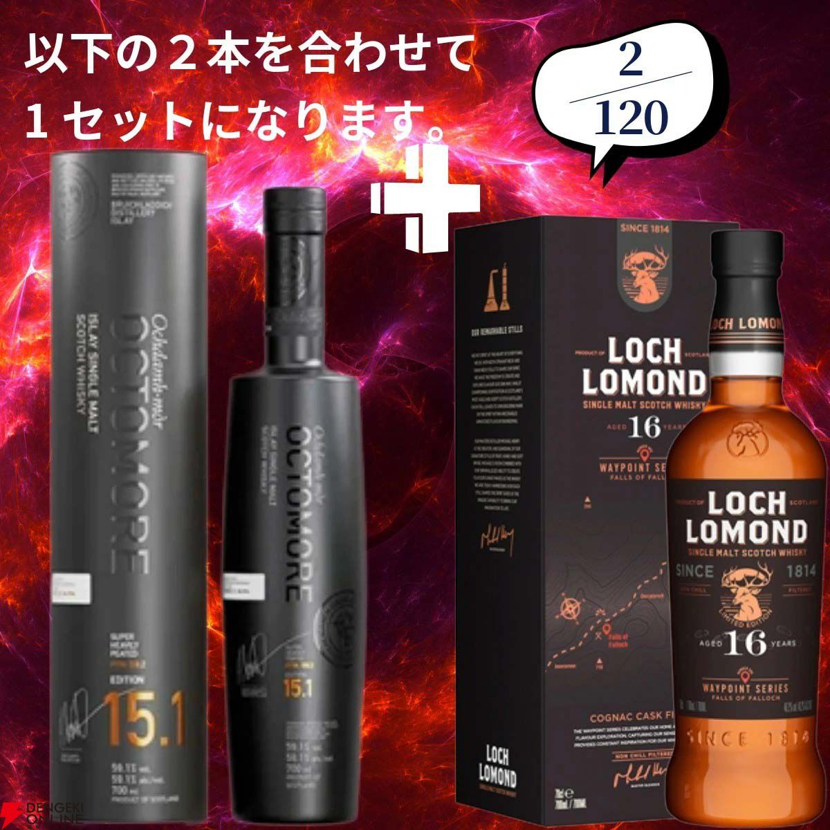 18,880円で山崎18年＋山崎12年、白州18年＋白州12年、厚岸 立秋＋立春