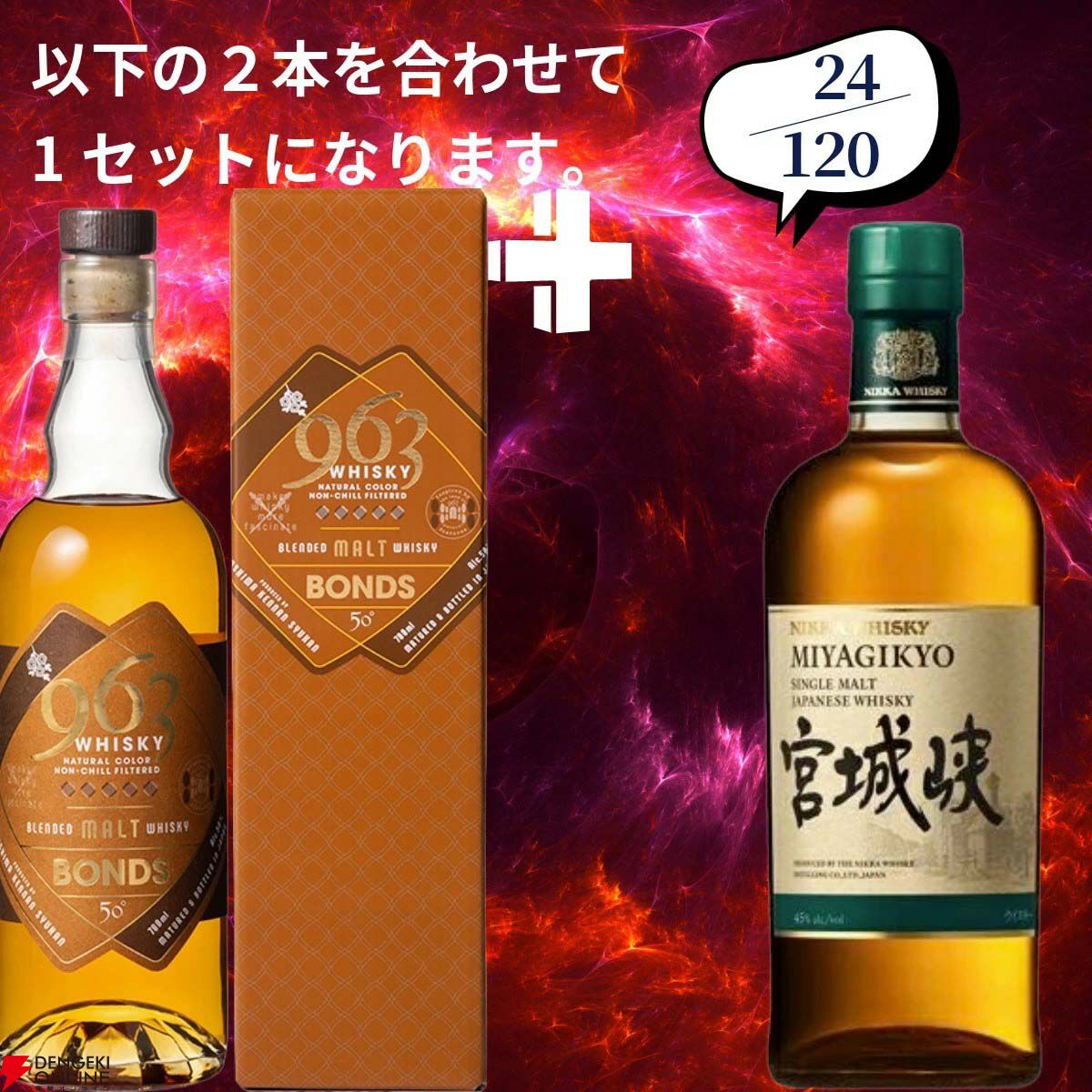 18,880円で山崎18年＋山崎12年、白州18年＋白州12年、厚岸 立秋＋立春