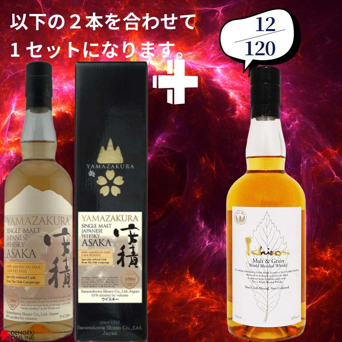 画像13/18＞18,880円で山崎18年＋山崎12年、白州18年＋白州12年、厚岸