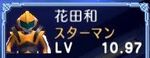 『宇宙銀河ウォーズ』