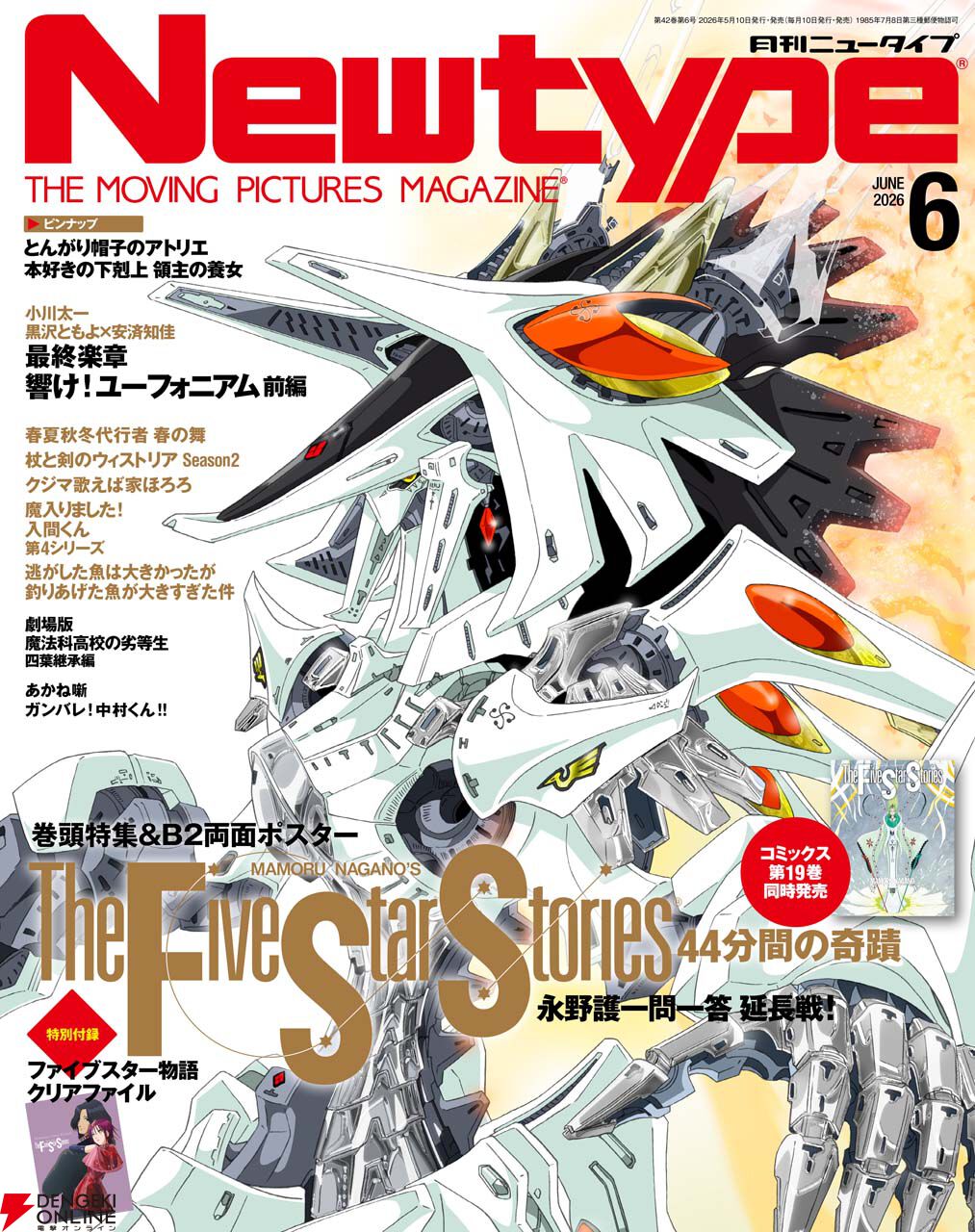【連休限定値下げ】永野護 複製原画 ファイブスター物語 第10巻 カバーイラスト グッズ | DESIGNS 永野護デザイン展 | ところざわサクラタウン