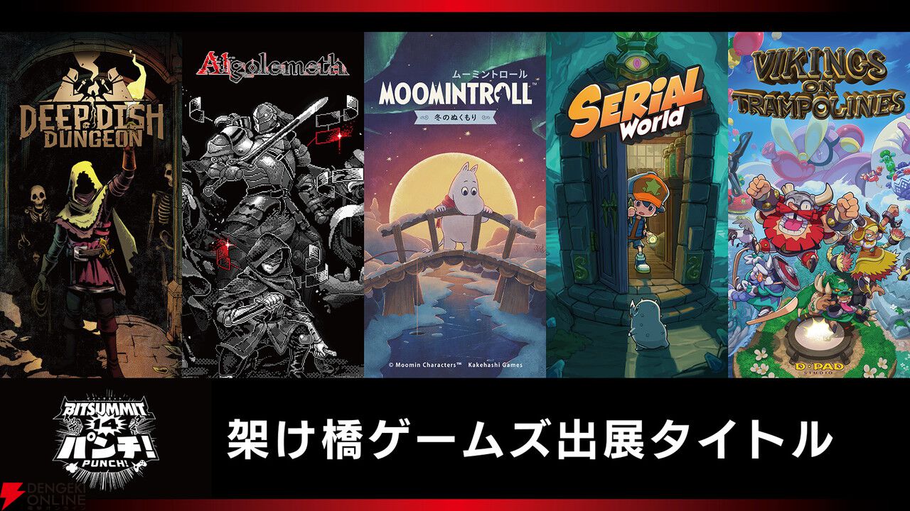 新作『Algolemeth』や『シリアルワールド』『Deep Dish Dungeon』が試遊可能。架け橋ゲームズがBitSummit PUNCHに出展