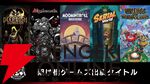 新作『Algolemeth』や『シリアルワールド』『Deep Dish Dungeon』が試遊可能。架け橋ゲームズがBitSummit PUNCHに出展